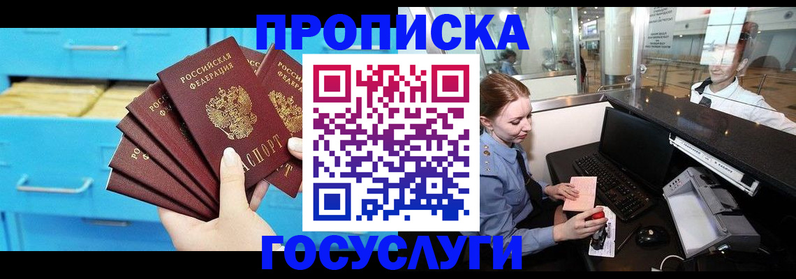 прописка в квартире в Осинниках